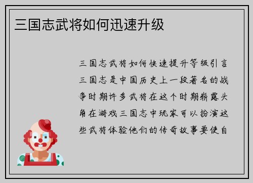 三国志武将如何迅速升级
