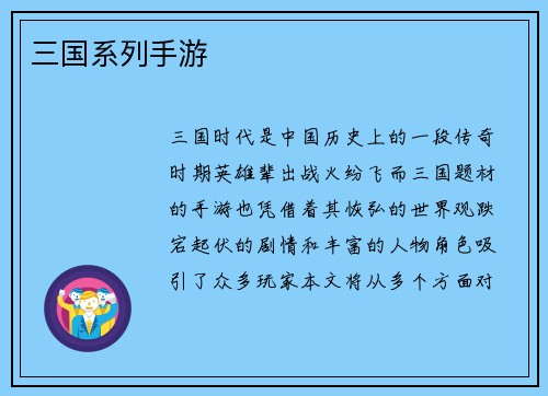 三国系列手游