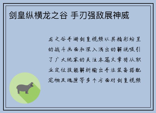 剑皇纵横龙之谷 手刃强敌展神威