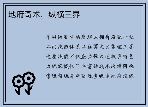 地府奇术，纵横三界